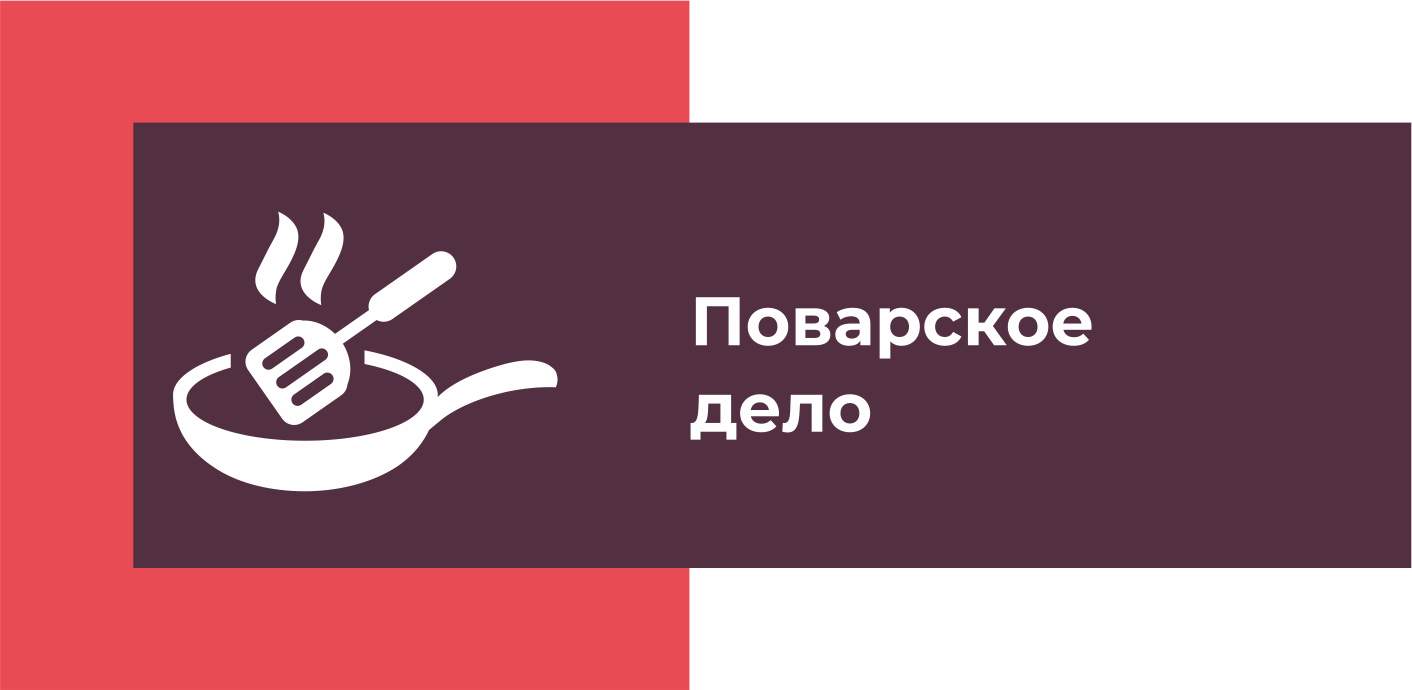 Дело стандарт. Логотип Поварское дело. Логотип мастерской Ворлдскиллс. Мастерские логотип брендбук. Поварское дело Ворлдскиллс эмблема.