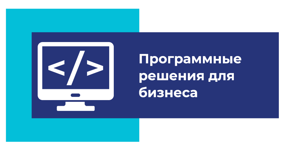 Программные решения для бизнеса. Компетенция программные решения для бизнеса. Программные решения для бизнеса WORLDSKILLS логотип. Программные решения для бизнеса логотип.